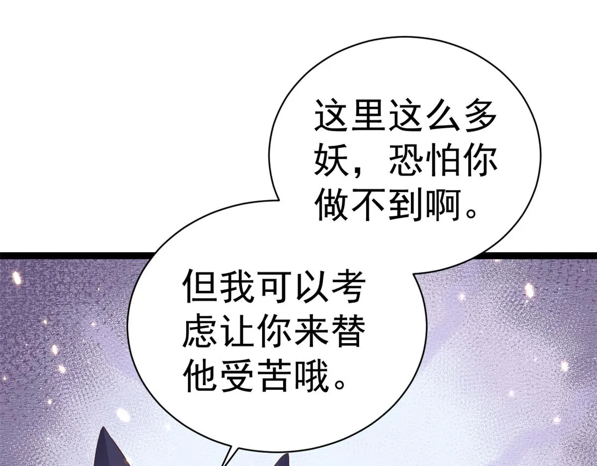 93 无上仙途-神仙生活初体验 第26页