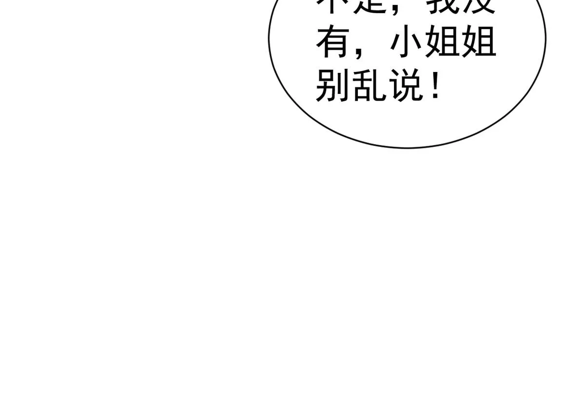 93 无上仙途-神仙生活初体验 第124页