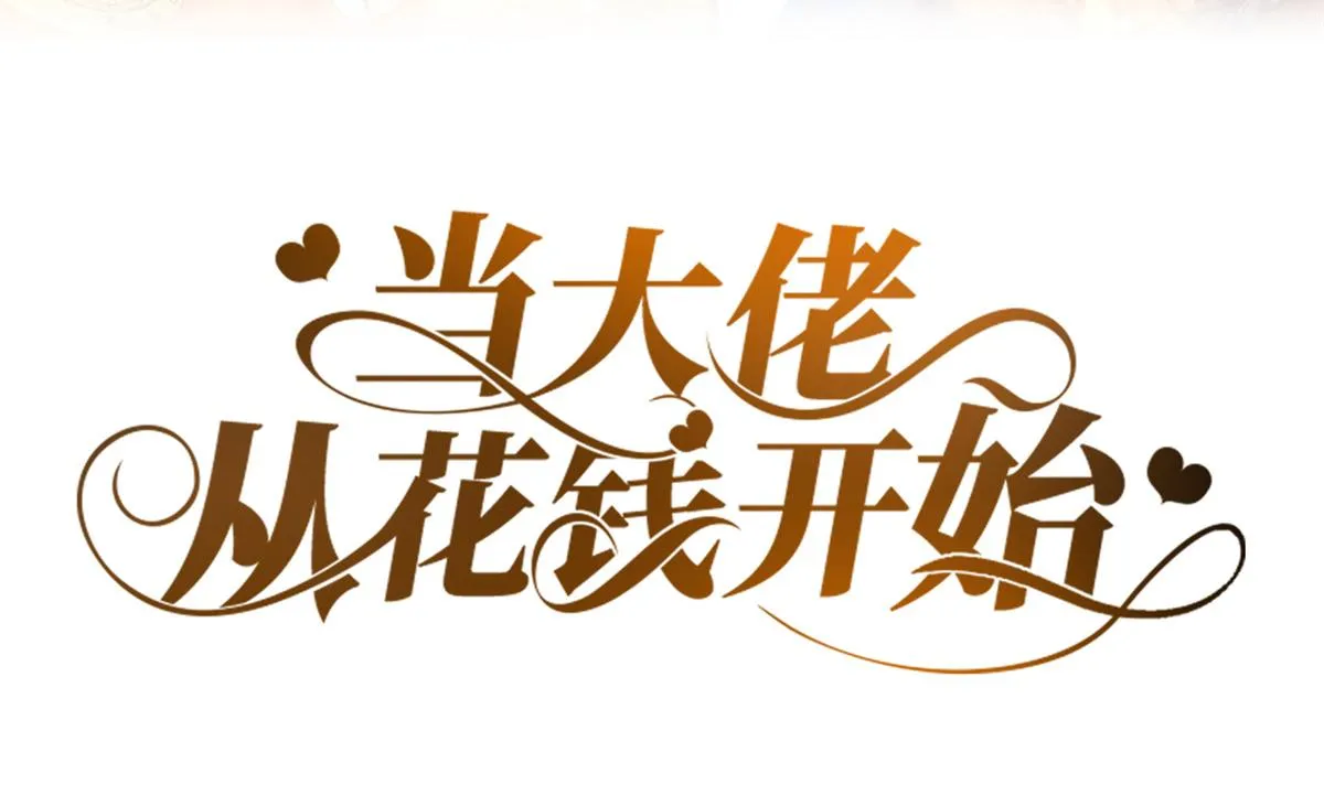 92 无上仙途-这次是上神？ 第2页