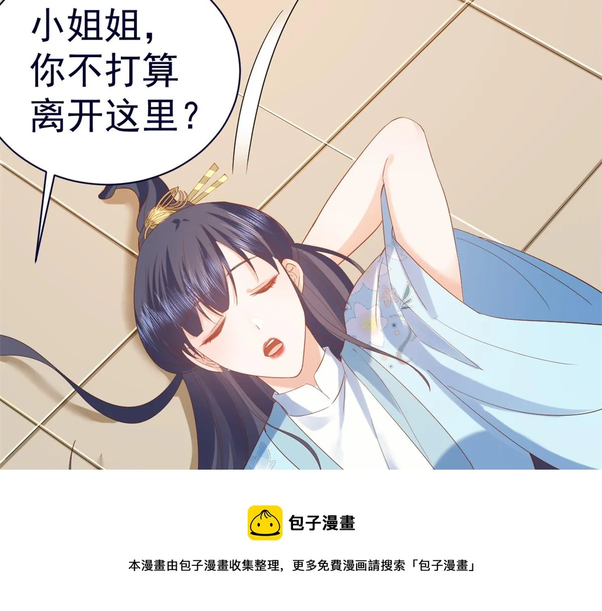 92 无上仙途-这次是上神？ 第91页