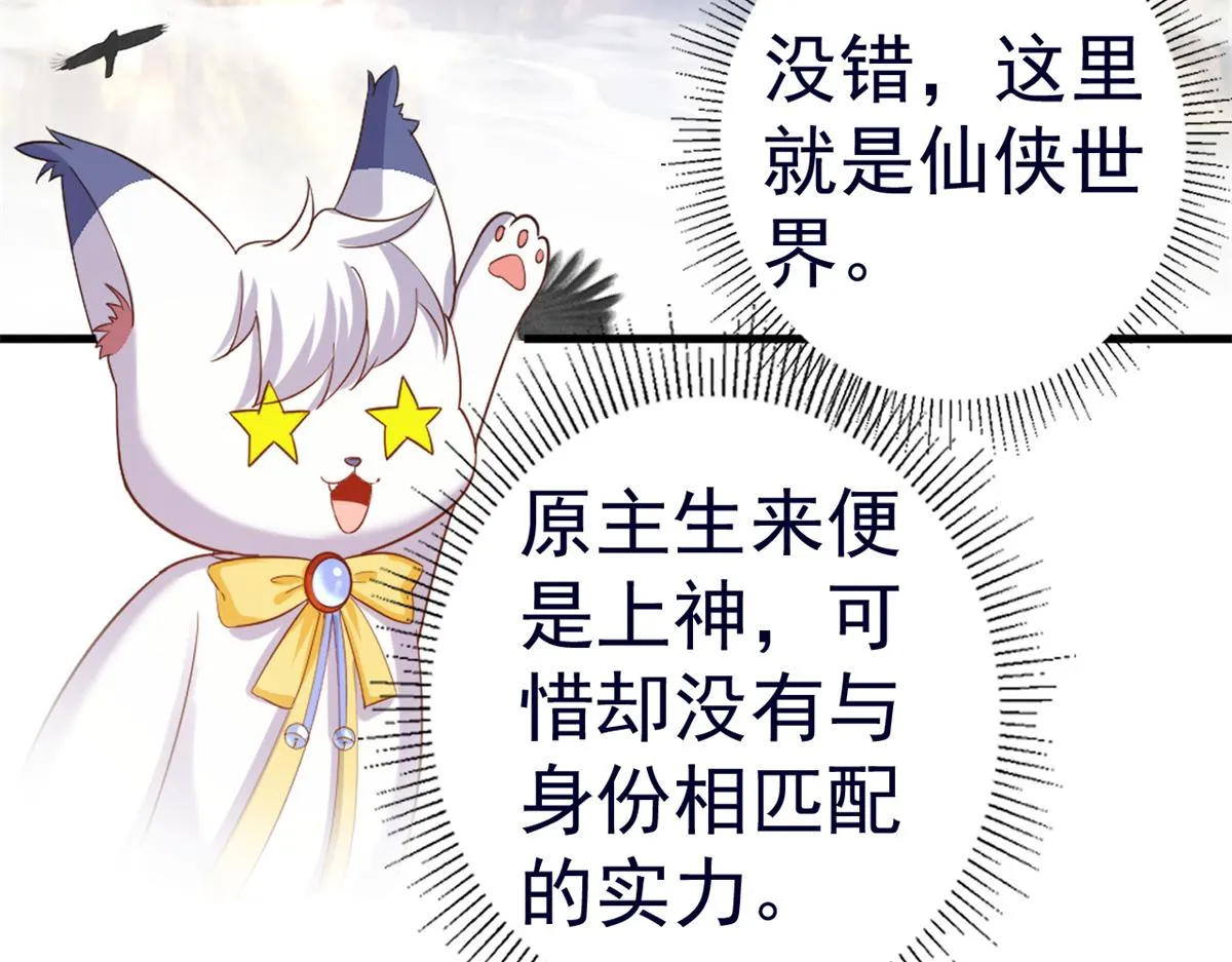92 无上仙途-这次是上神？ 第98页