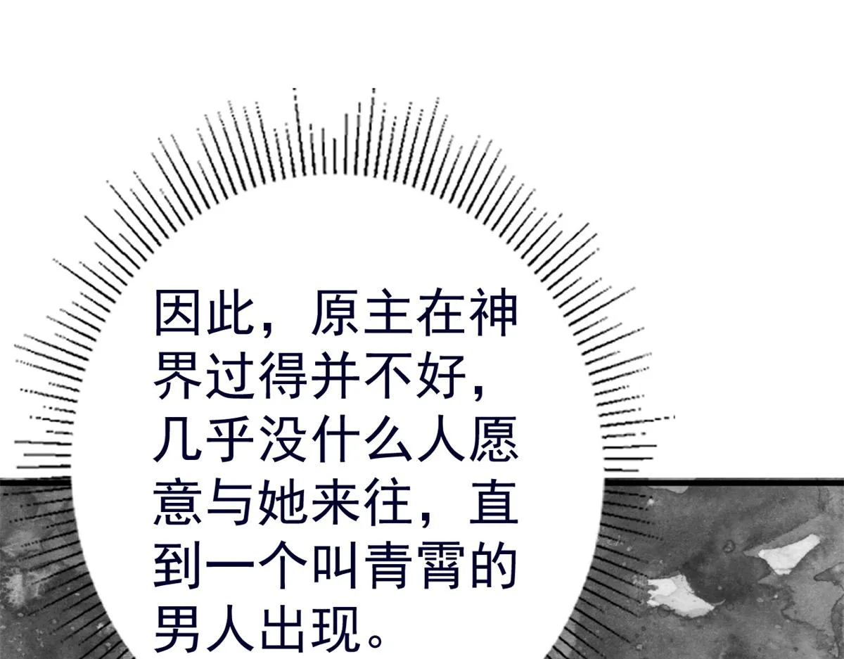 92 无上仙途-这次是上神？ 第100页