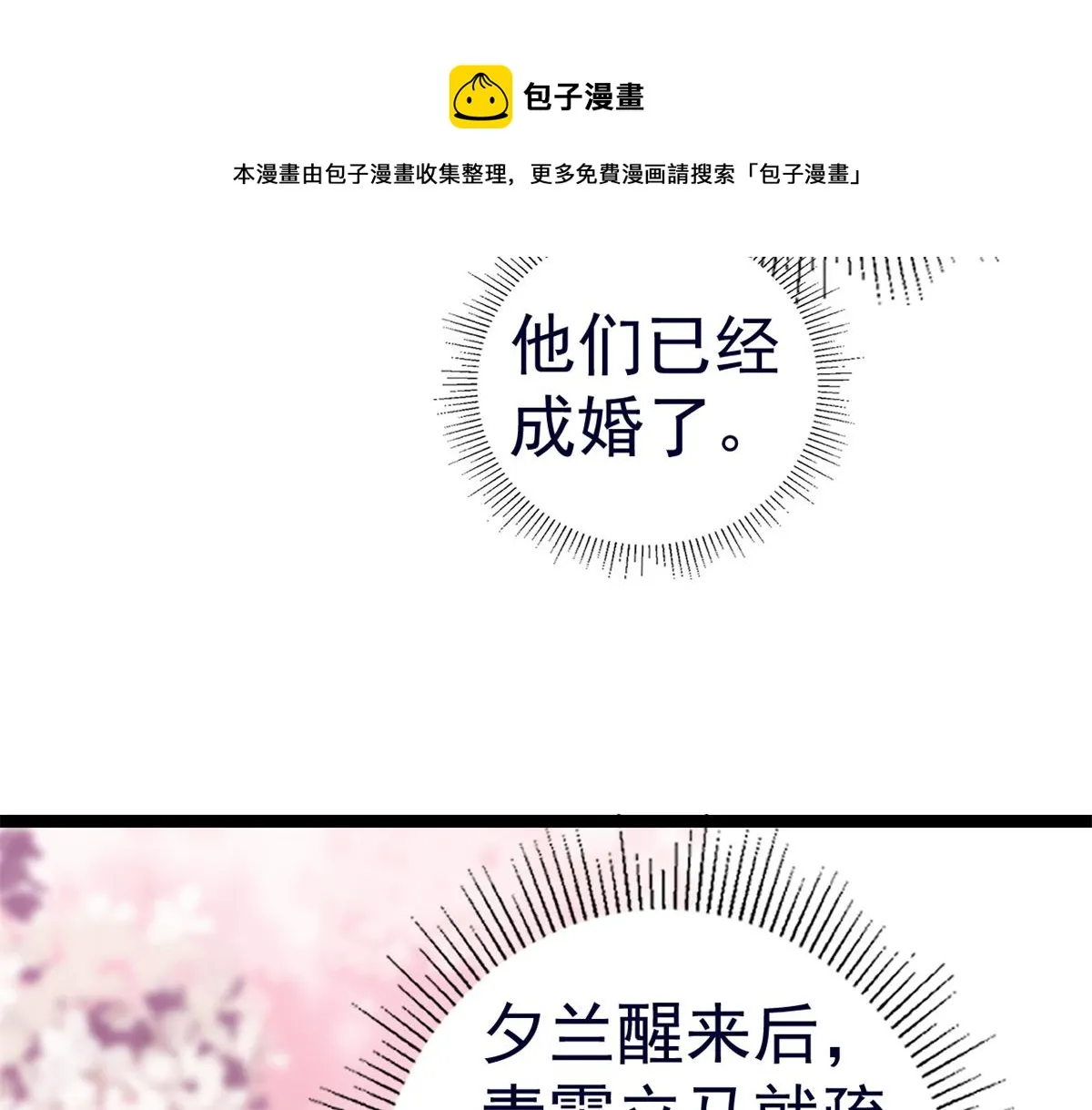 92 无上仙途-这次是上神？ 第121页