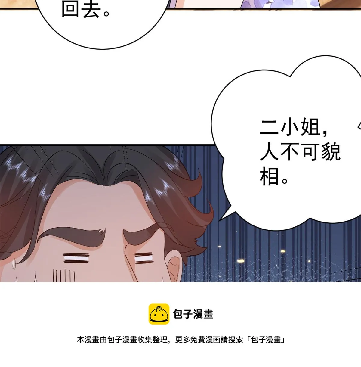 90 问仙黄泉-繁星游戏 第11页