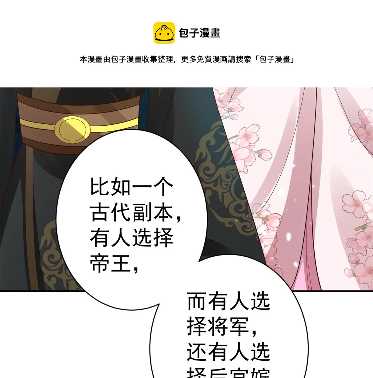 90 问仙黄泉-繁星游戏 第101页