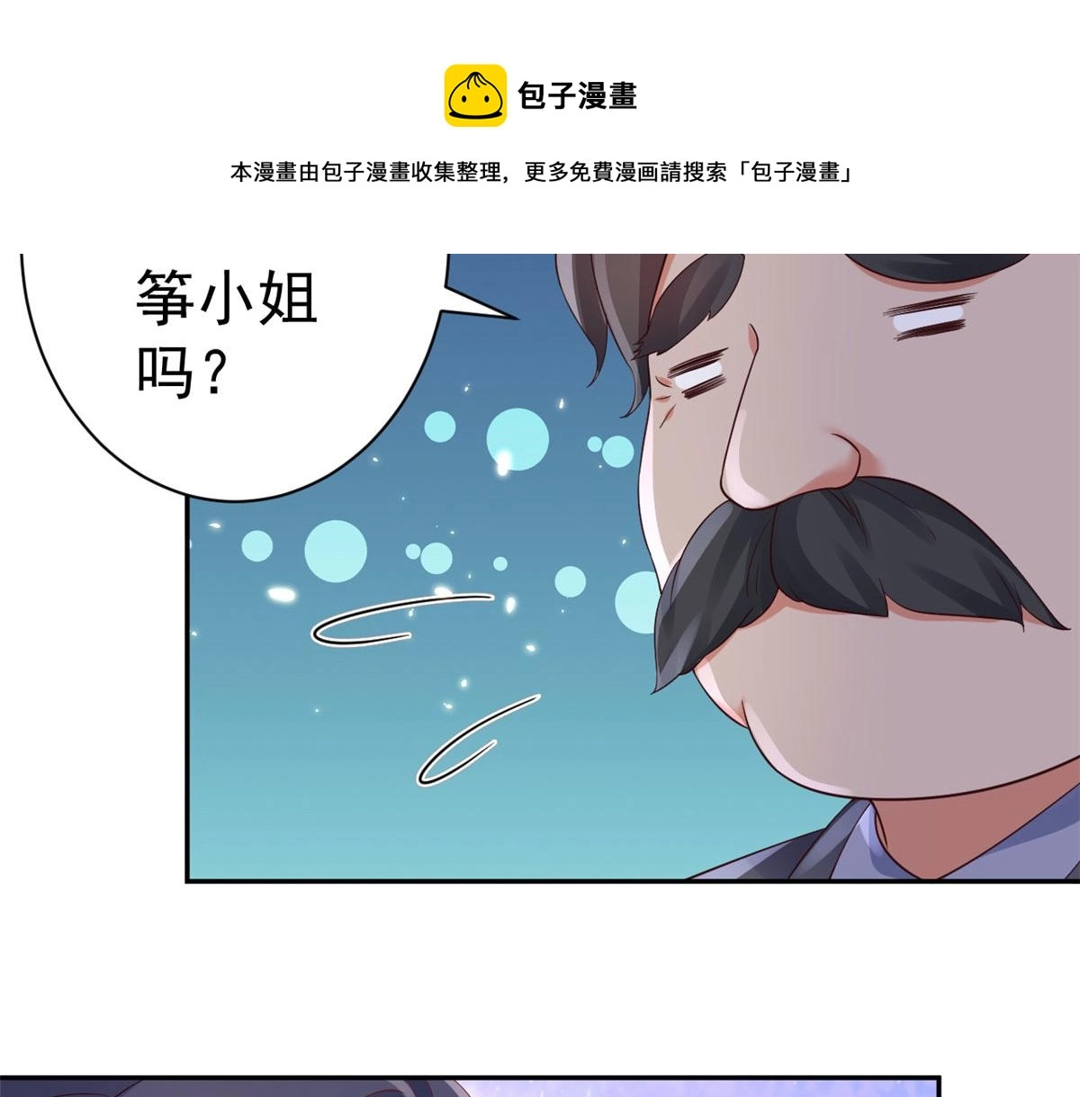 88 问仙黄泉-店铺黄泉路 第11页