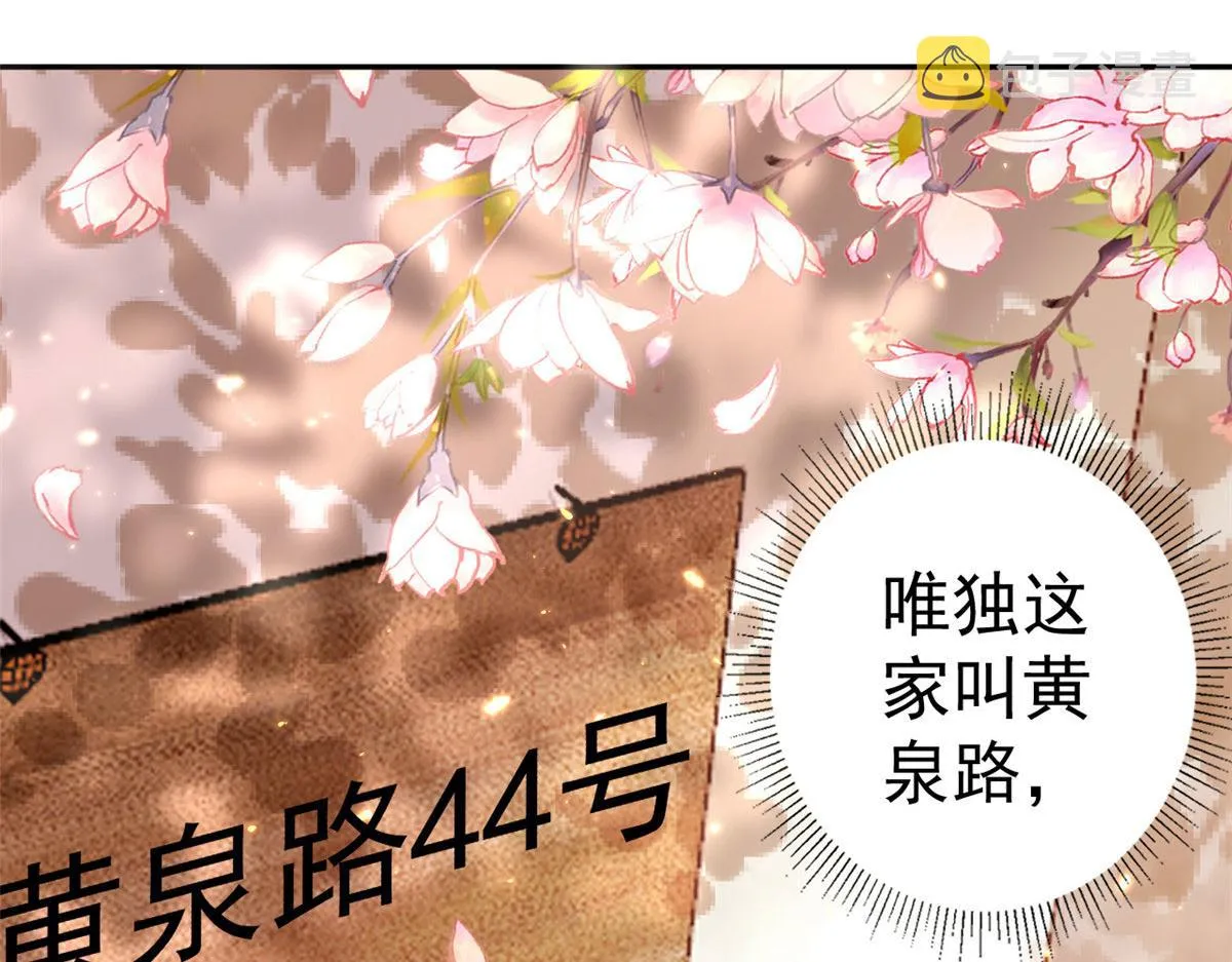 88 问仙黄泉-店铺黄泉路 第29页