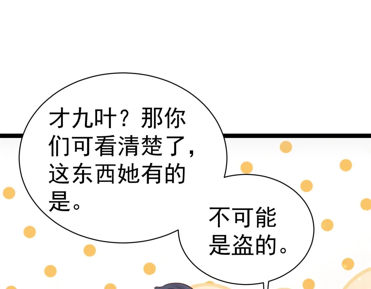 99 无上仙途-倒带，重来！ 第78页
