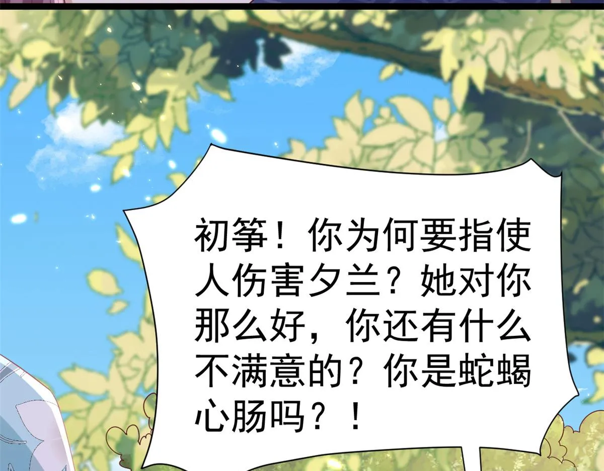 98无上仙途-栽赃？做掉 第20页
