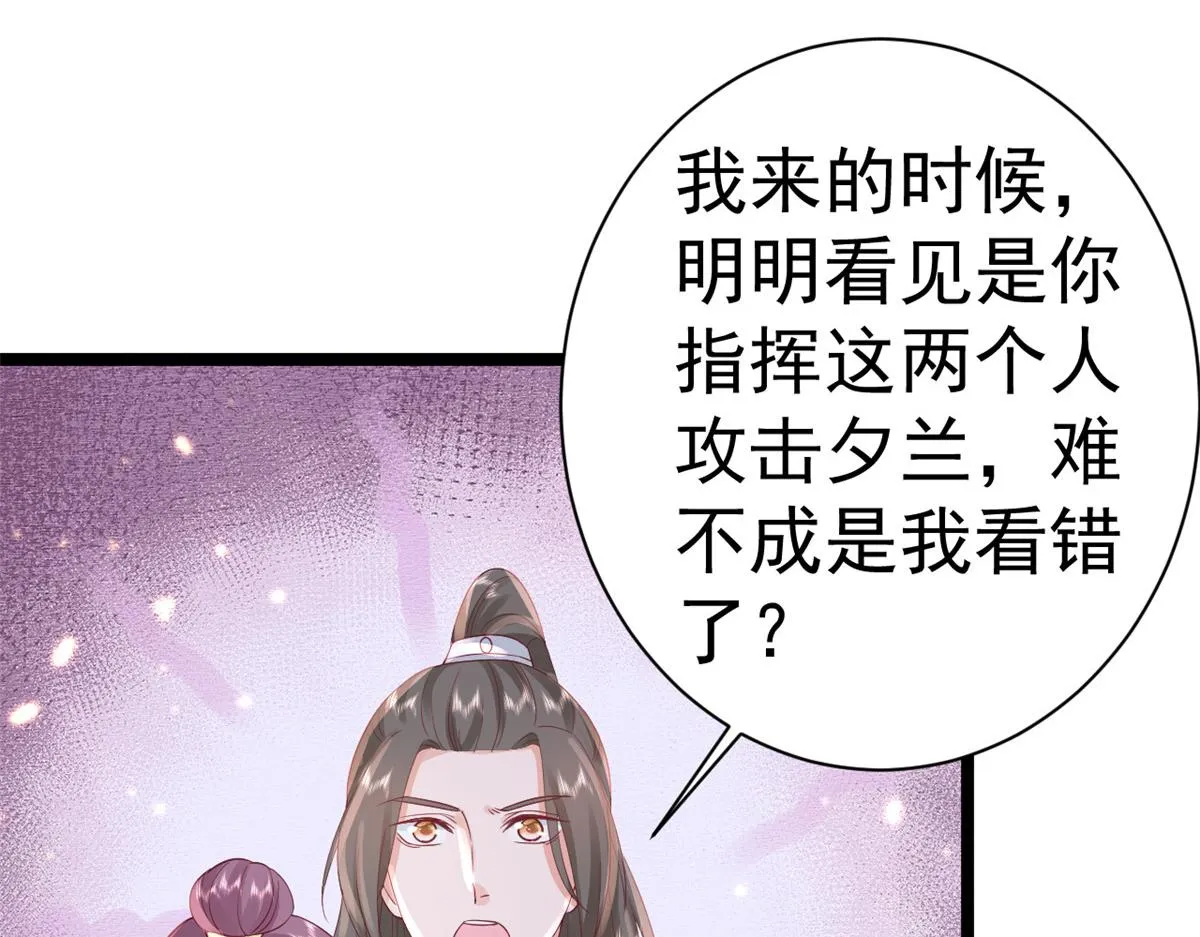 98无上仙途-栽赃？做掉 第45页