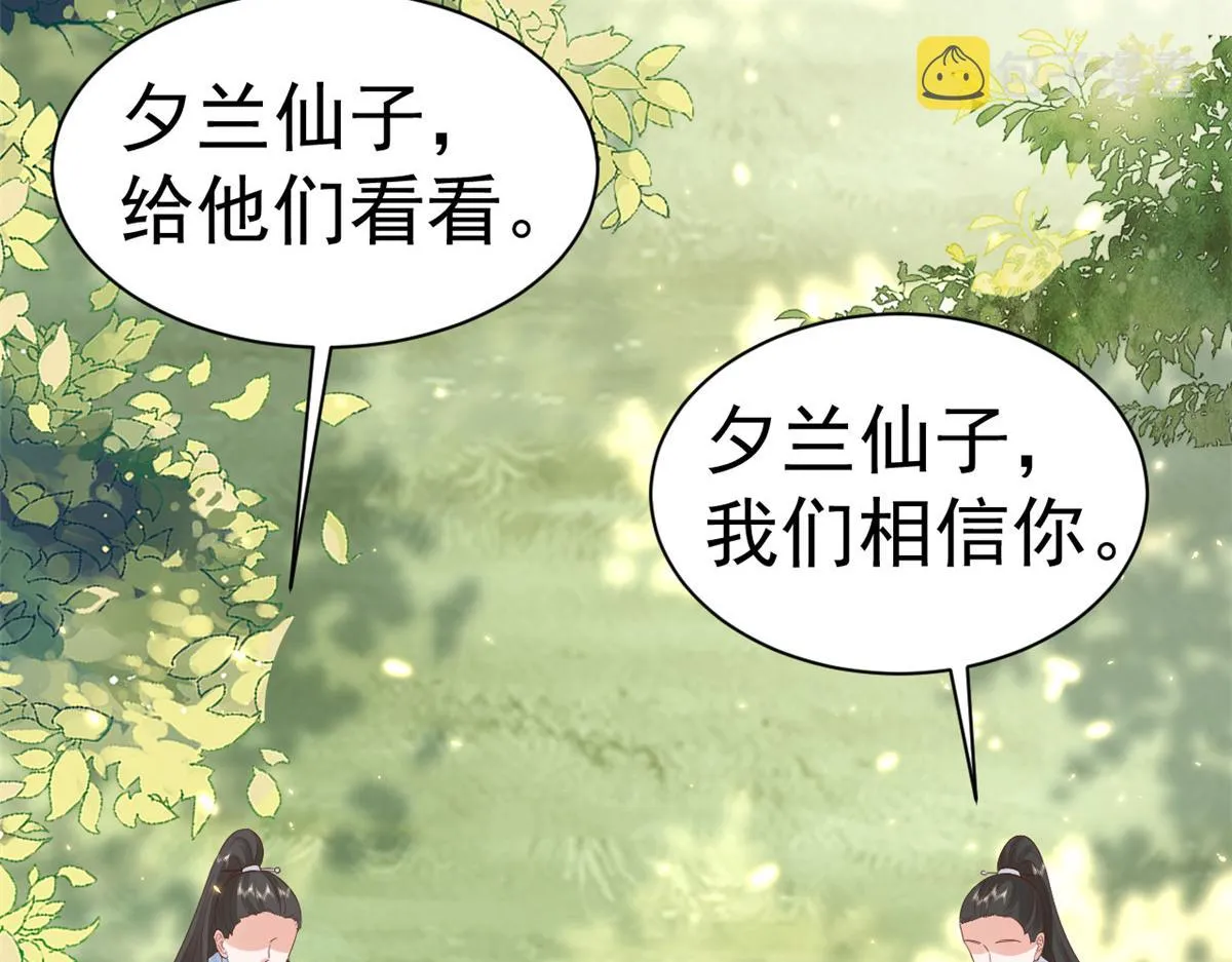 98无上仙途-栽赃？做掉 第60页