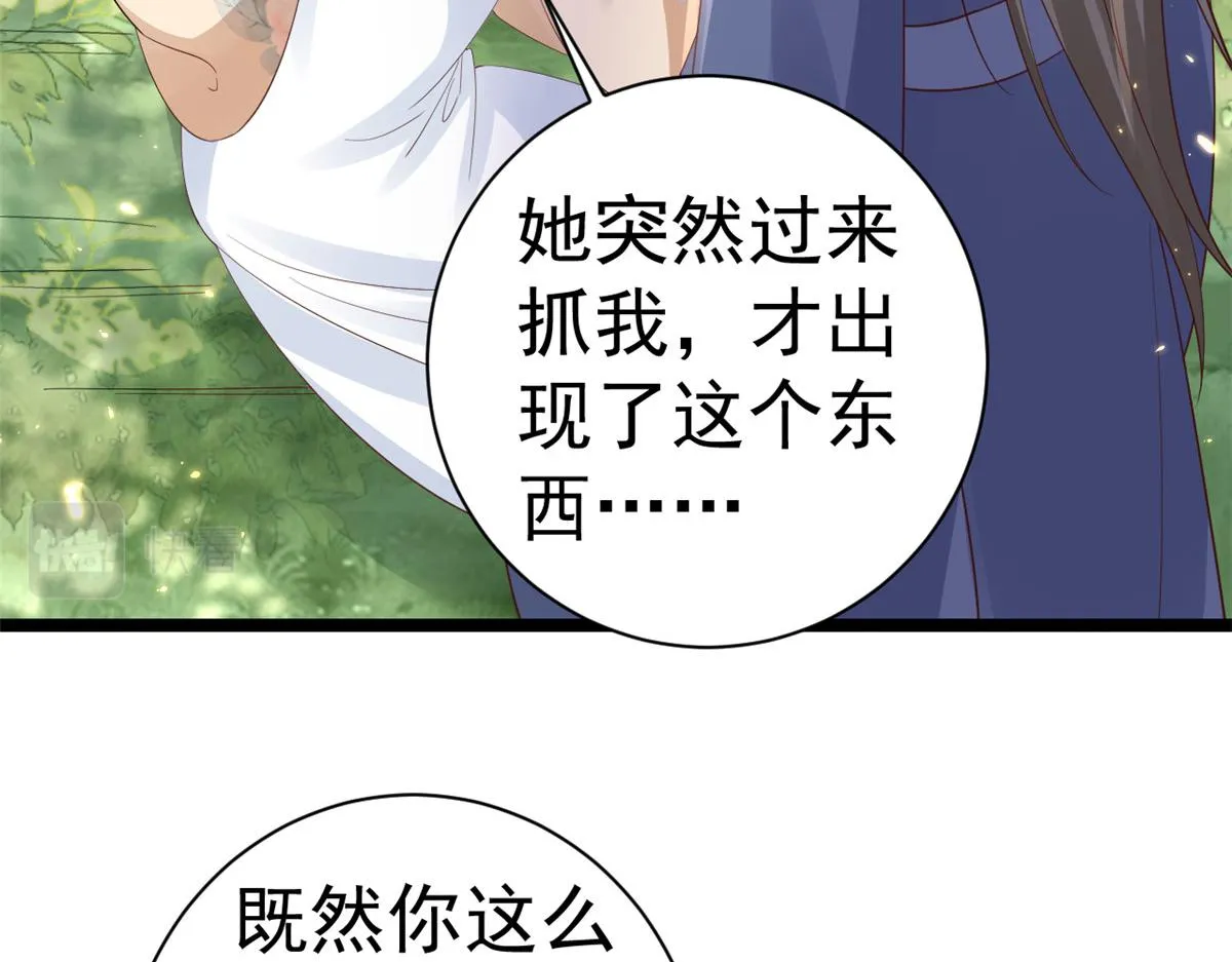 98无上仙途-栽赃？做掉 第87页