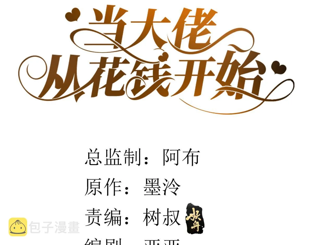 109问仙黄泉-对方的目的 第4页