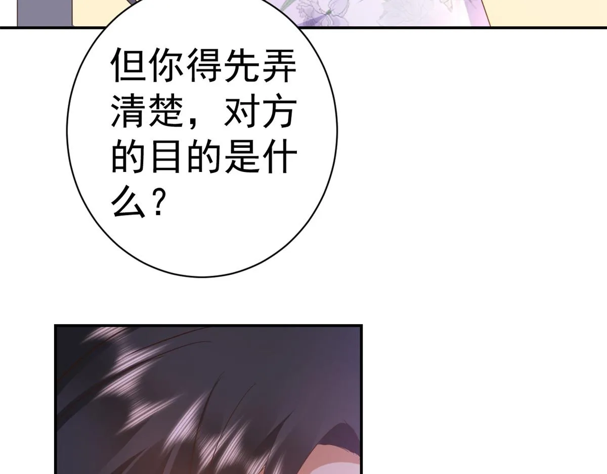 109问仙黄泉-对方的目的 第99页