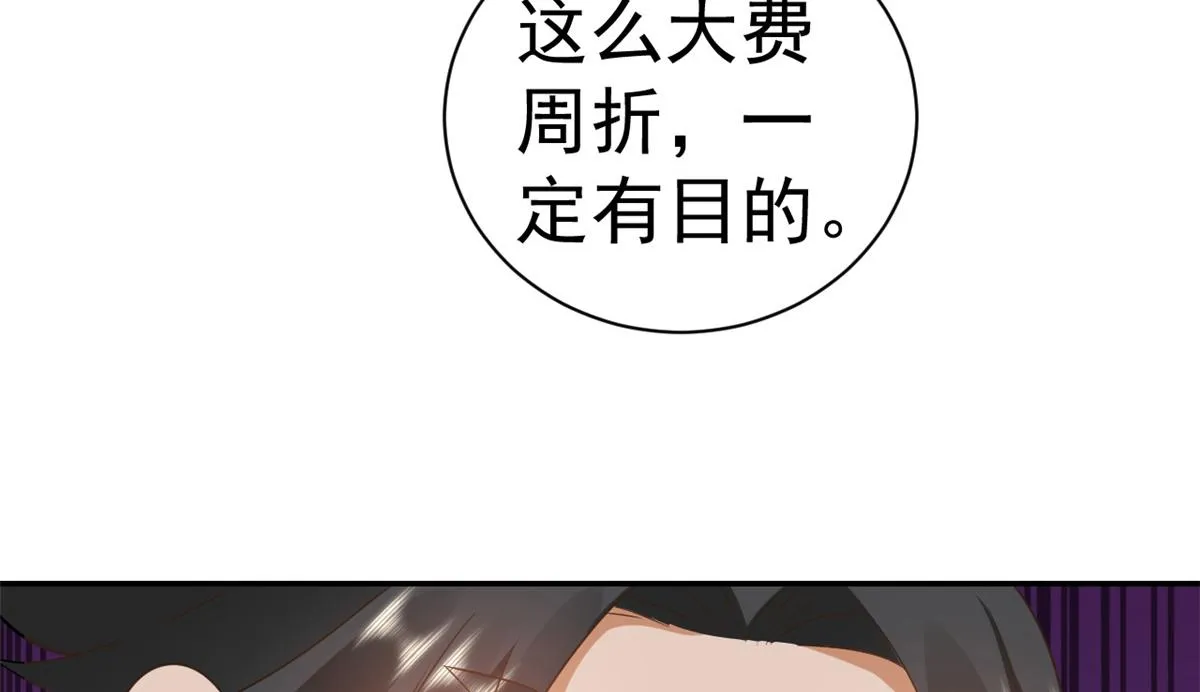 109问仙黄泉-对方的目的 第109页
