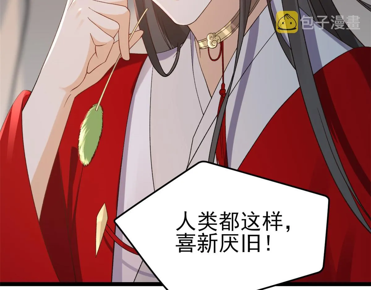 104无上仙途-为你化形 第45页