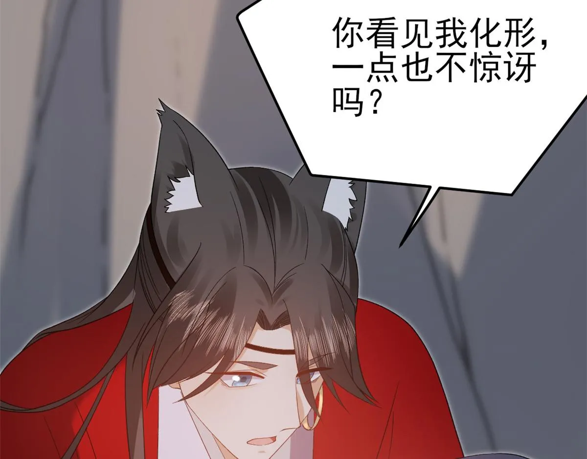 104无上仙途-为你化形 第69页