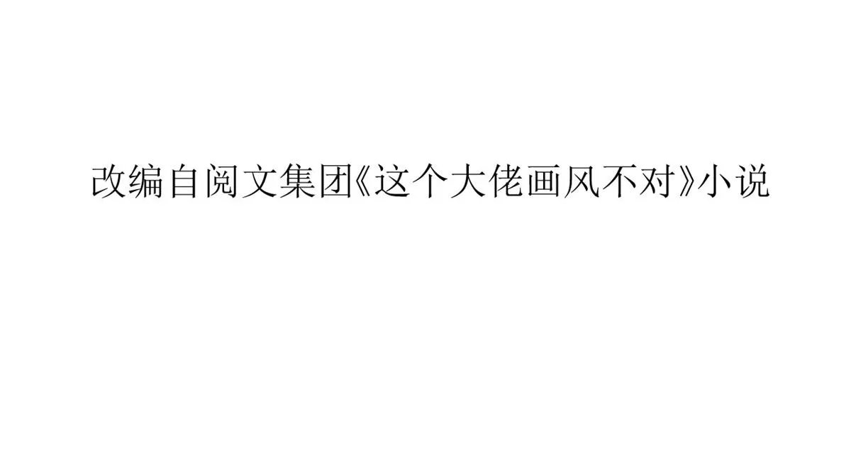 100无上仙途-十里八山扩招啦 第4页
