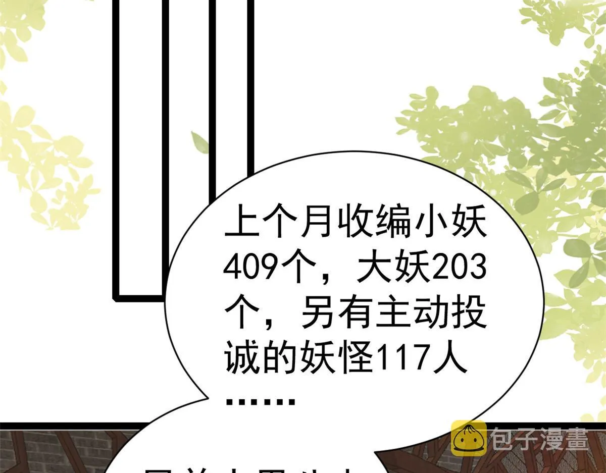 100无上仙途-十里八山扩招啦 第44页