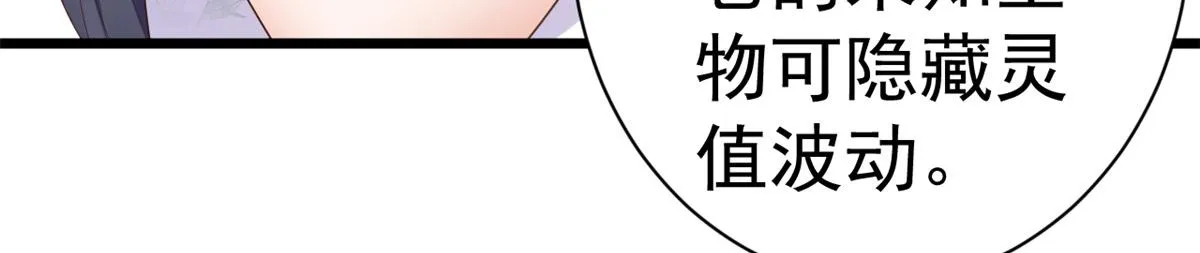 111问仙黄泉-抓到罪魁祸首 第45页