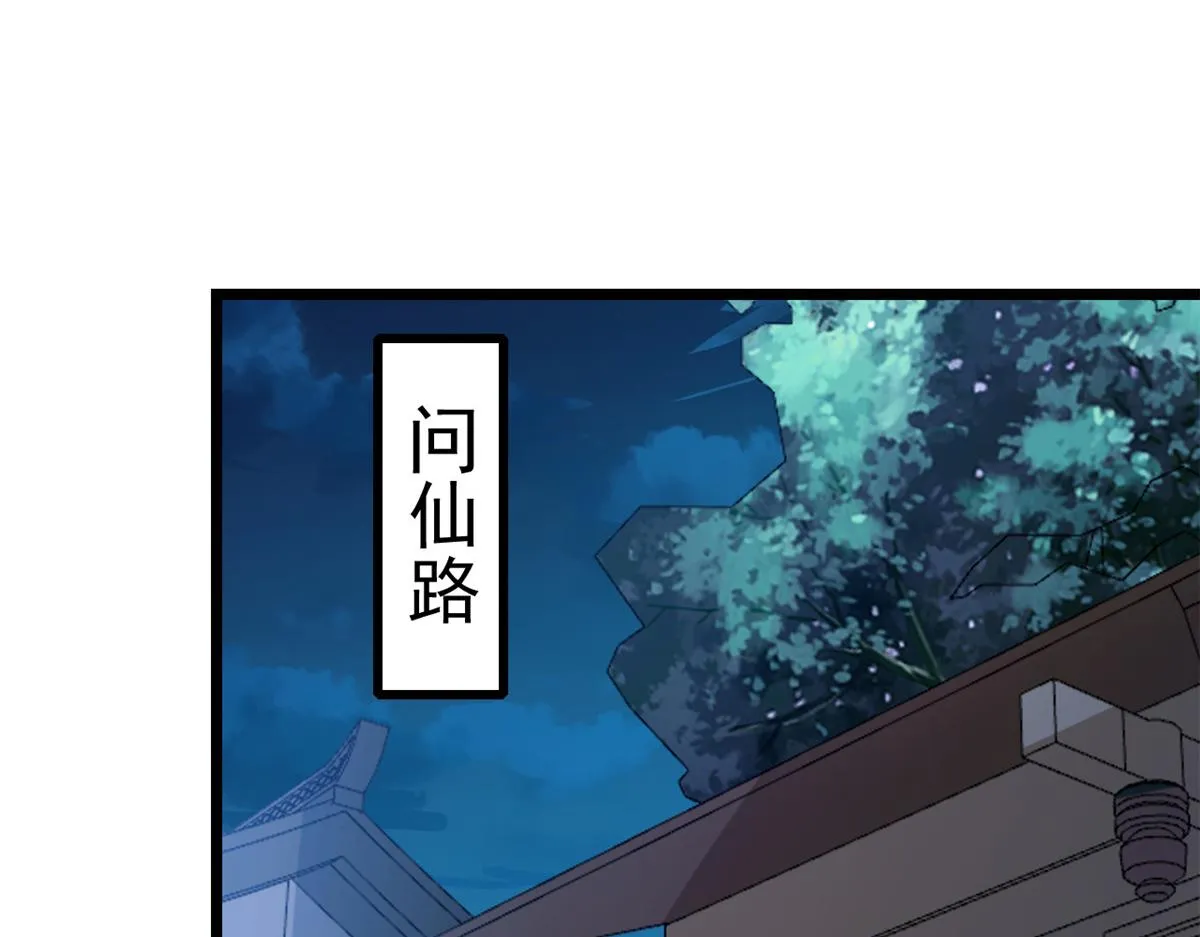 112问仙黄泉-新的监管人 第86页
