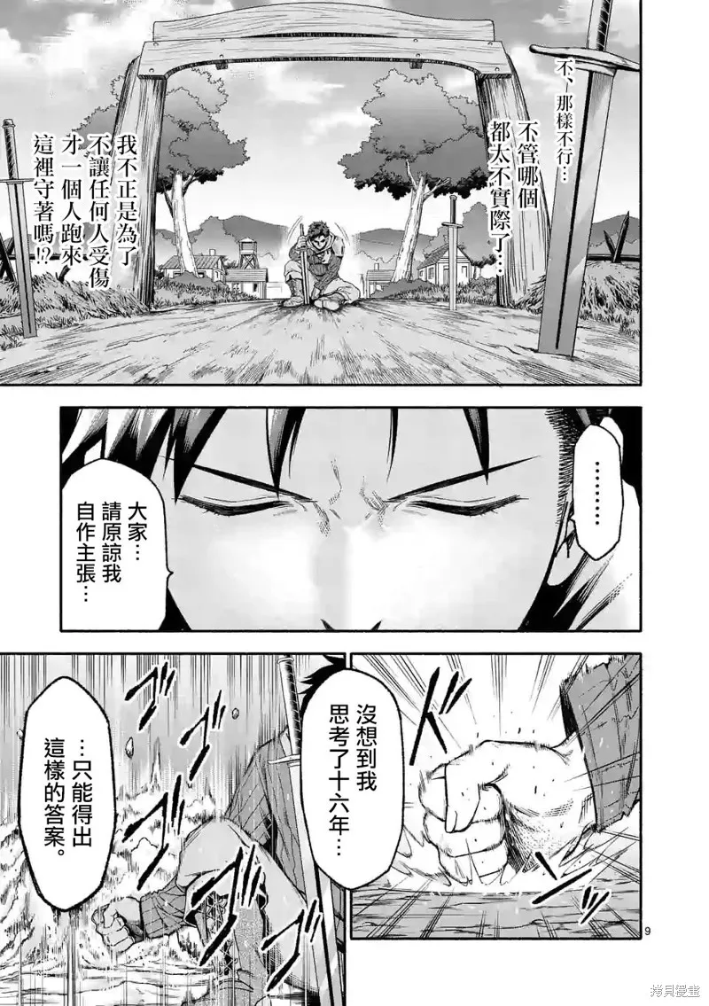 第07话 第9页