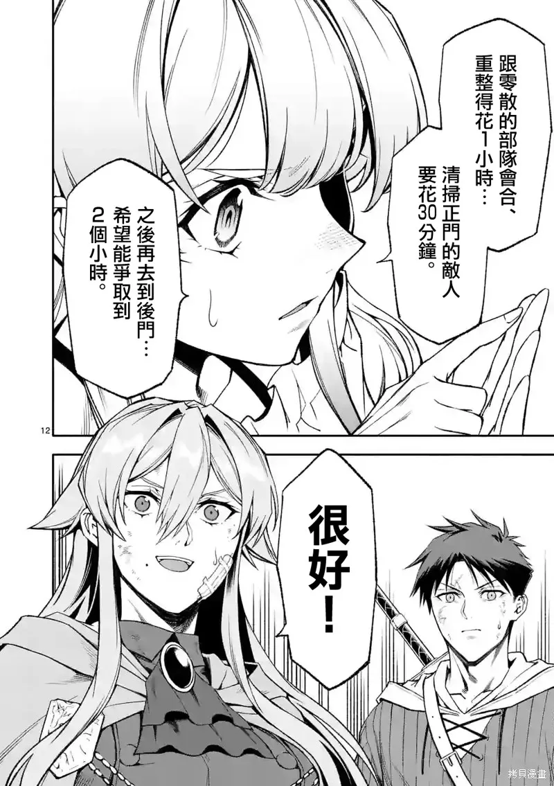 第66话 第12页