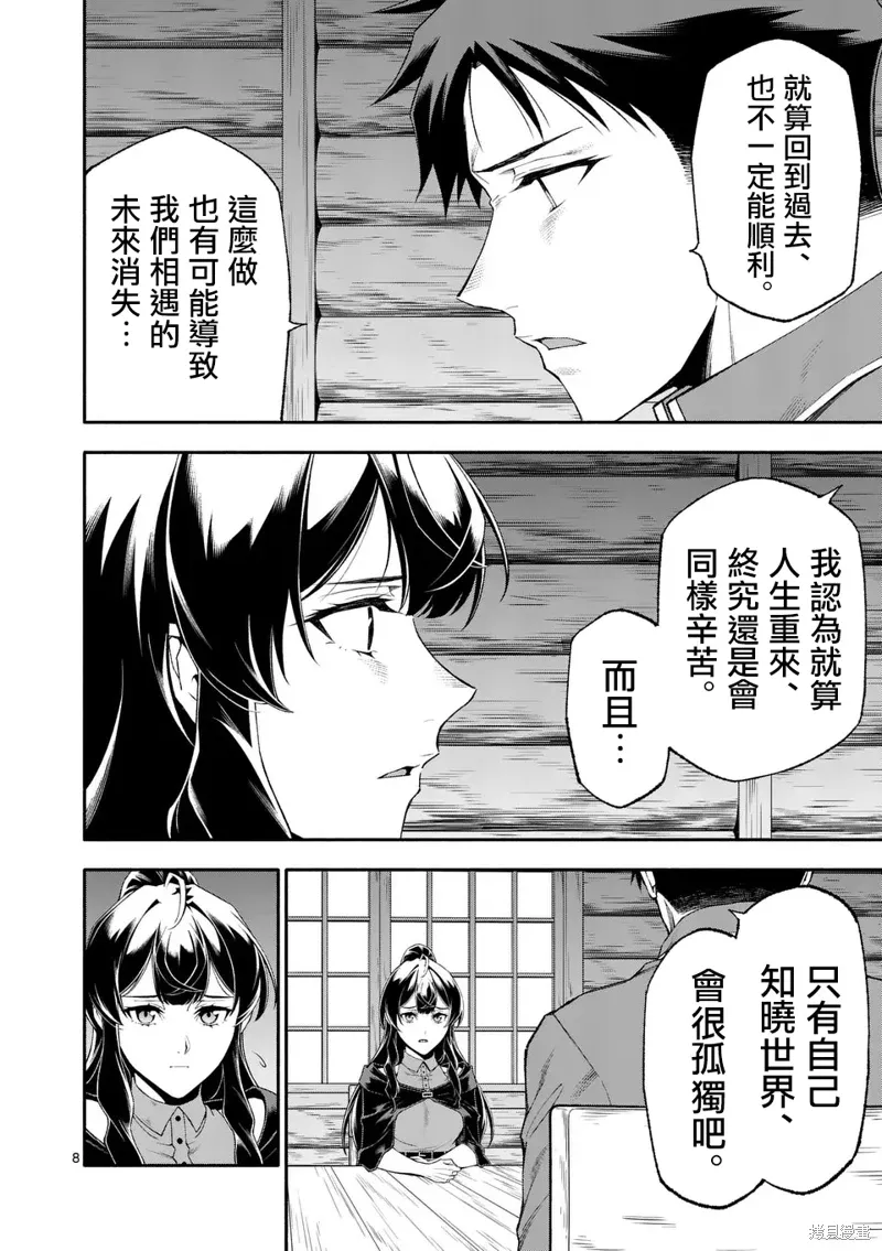 第75话 第8页