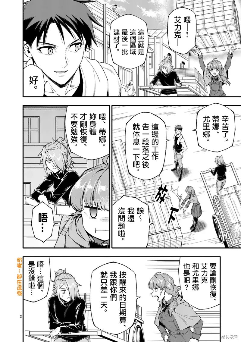 第77话 第2页