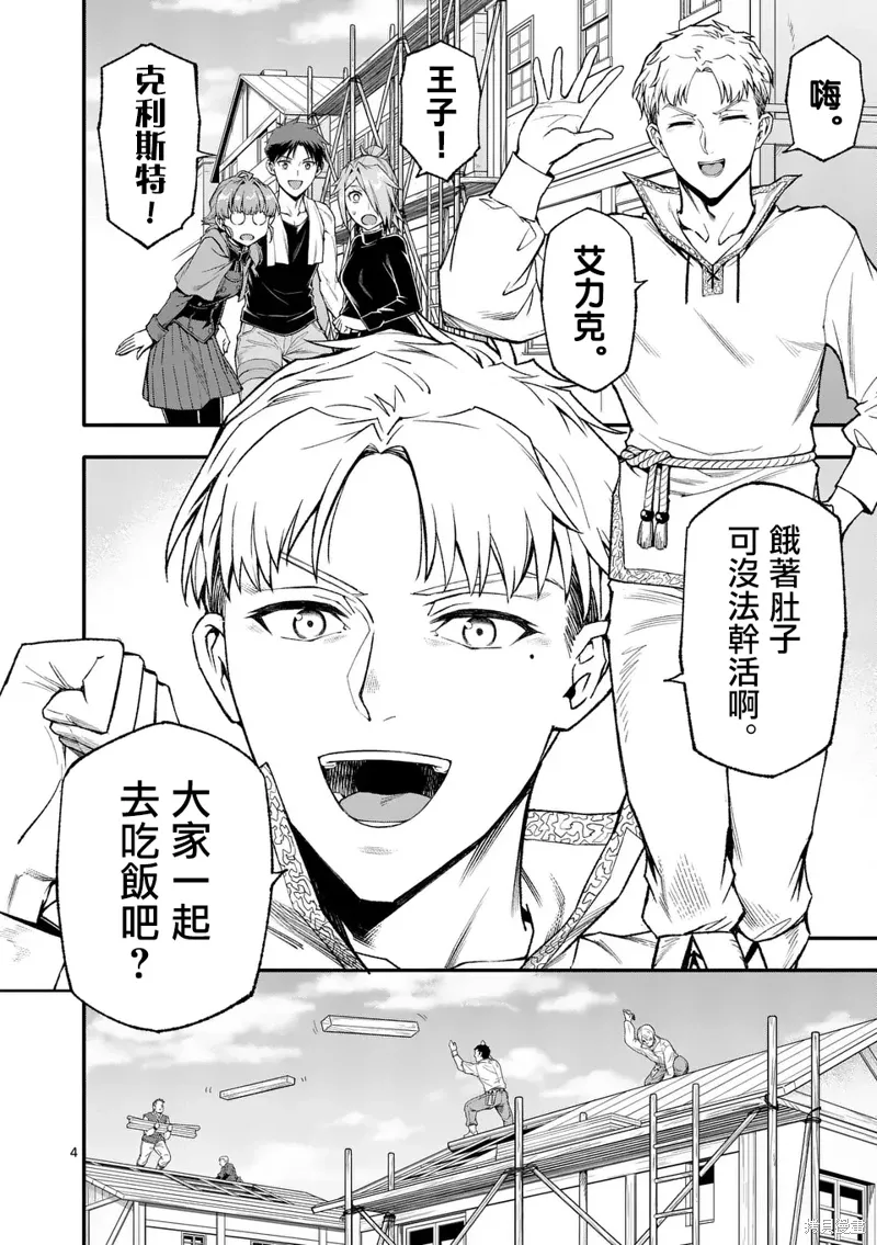 第77话 第4页