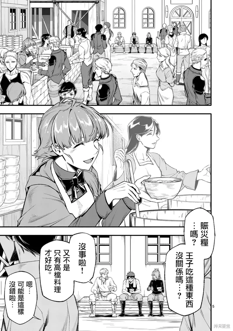 第77话 第5页