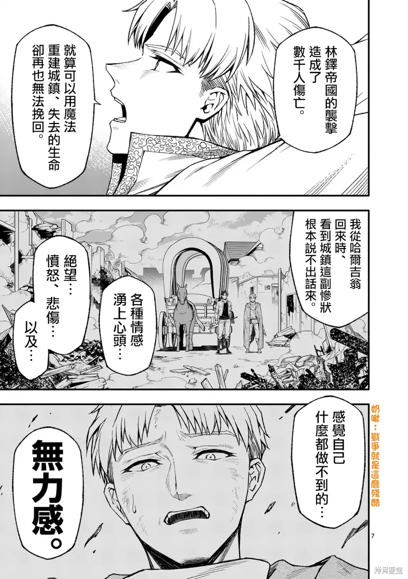 第77话 第7页