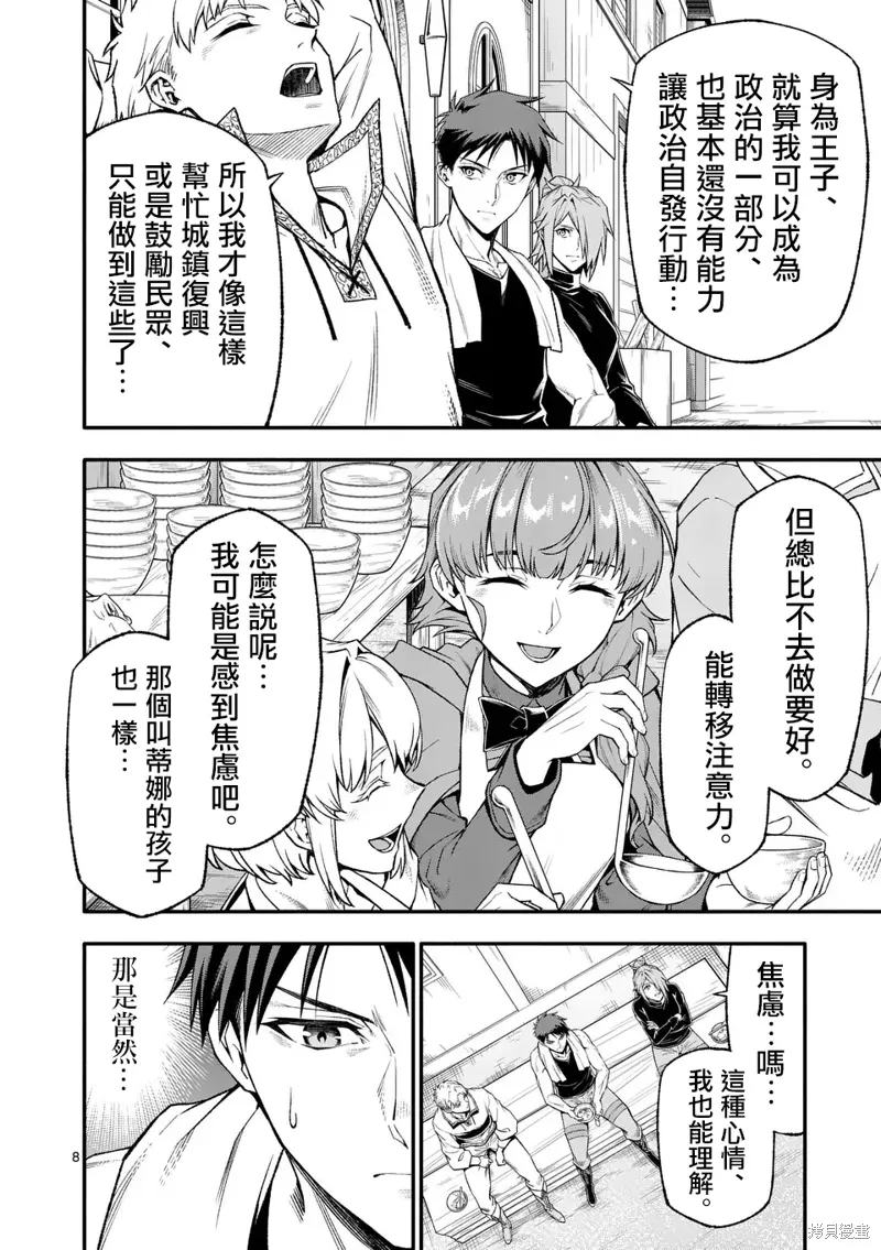 第77话 第8页