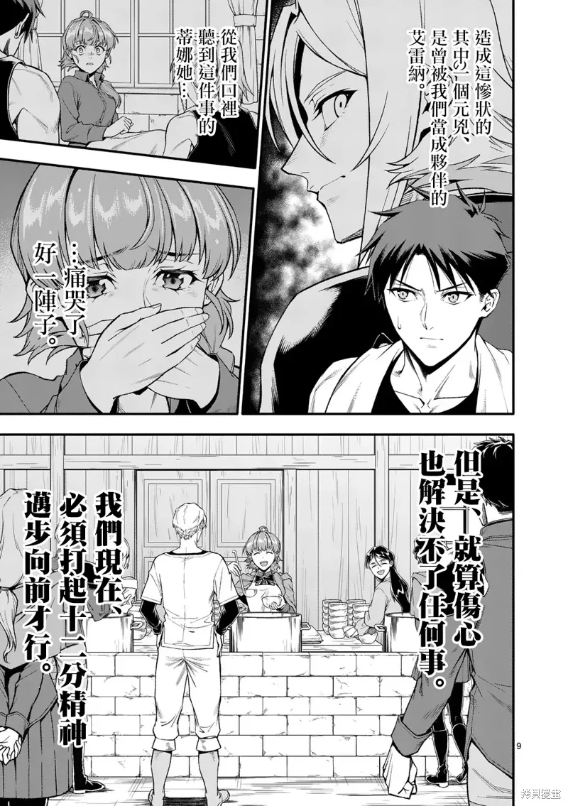 第77话 第9页
