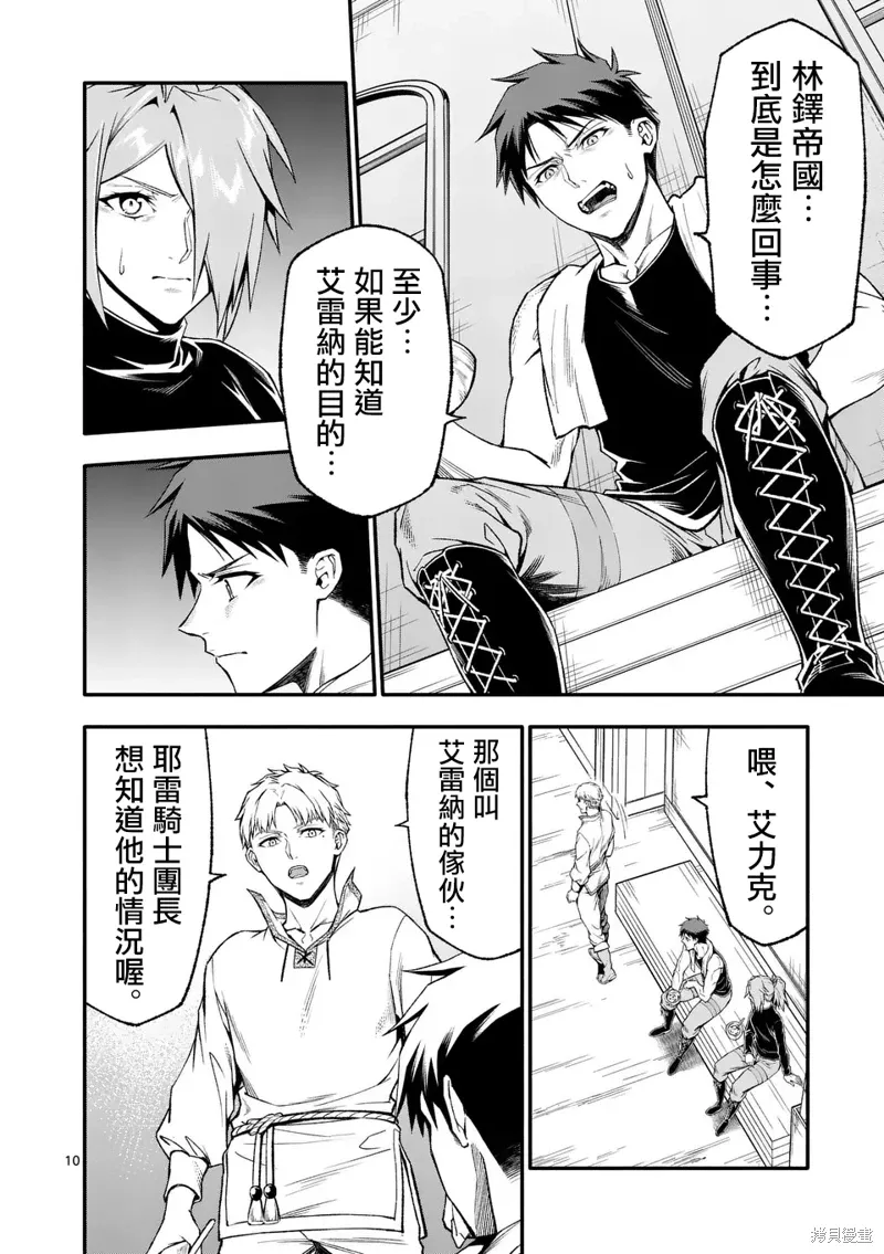 第77话 第10页
