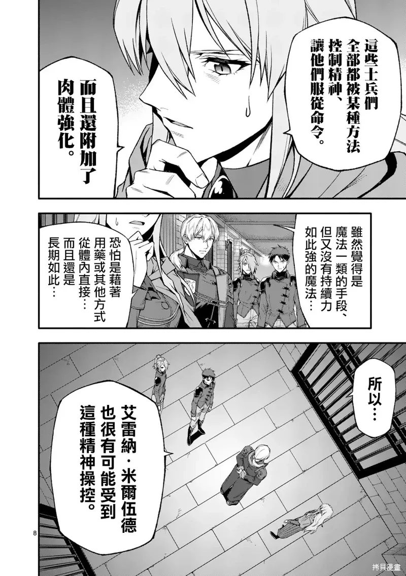 第78话 第8页
