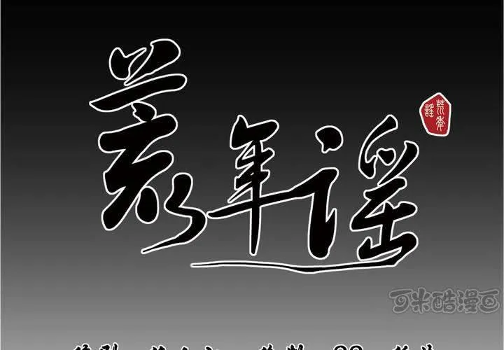第五回：缘起 第1页