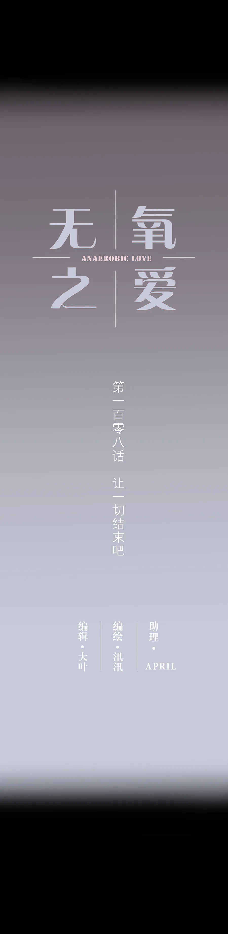 108让一切结束吧 第6页