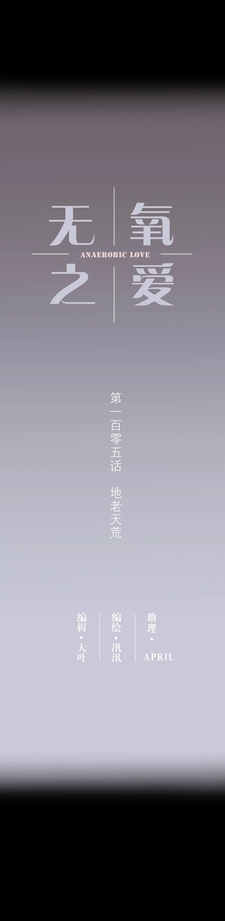 105话 地老天荒 第2页