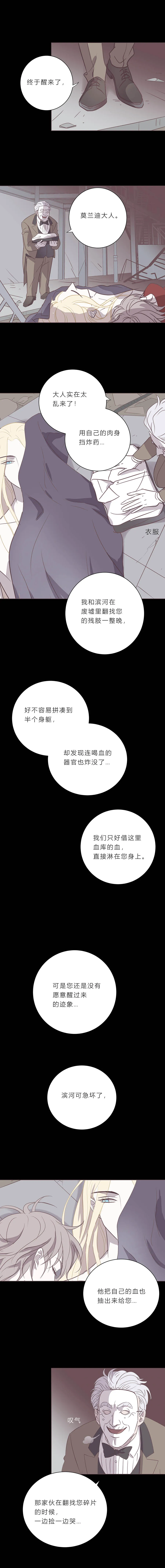105话 地老天荒 第4页