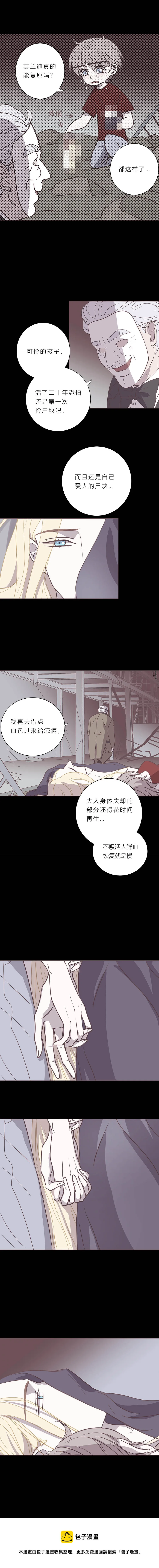 105话 地老天荒 第5页