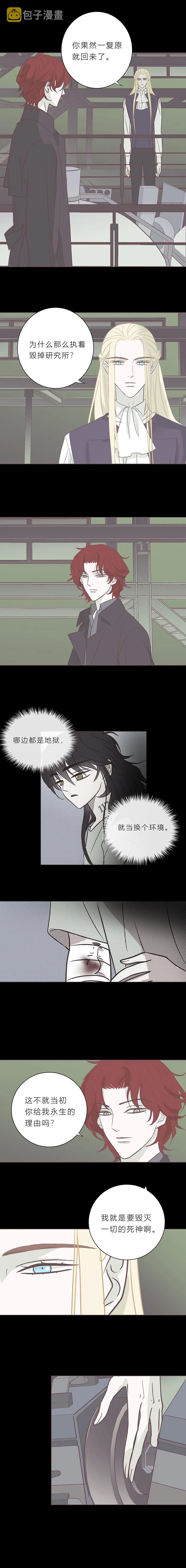 104话 一起死吧 第4页