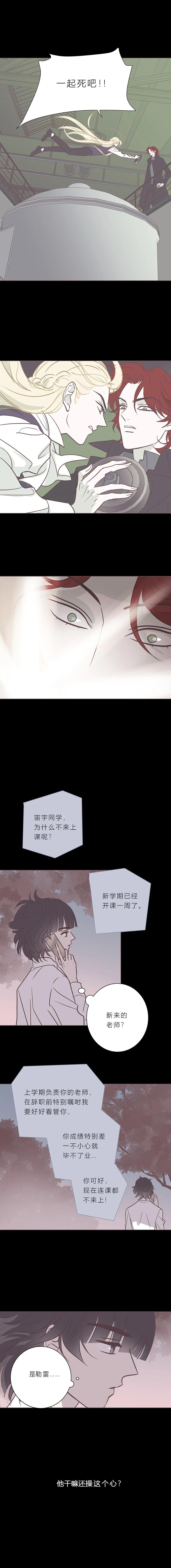 104话 一起死吧 第6页