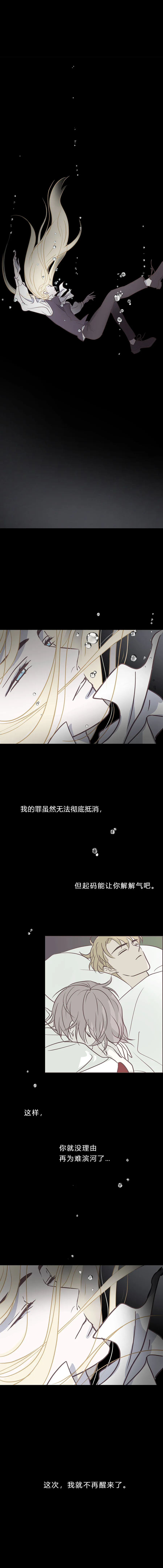 104话 一起死吧 第8页