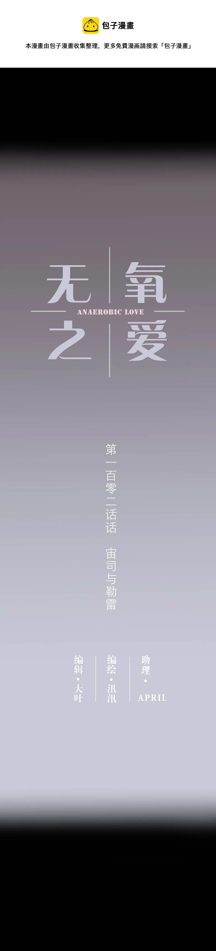 102话 宙司和勒雷 第1页