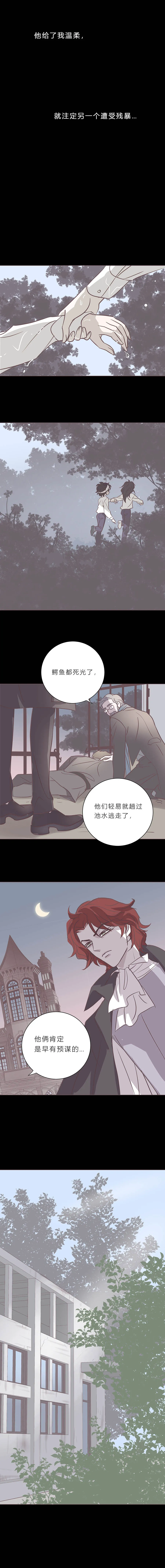 102话 宙司和勒雷 第7页