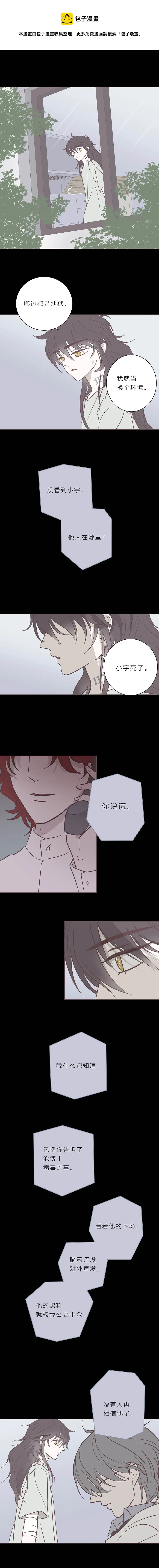 102话 宙司和勒雷 第9页