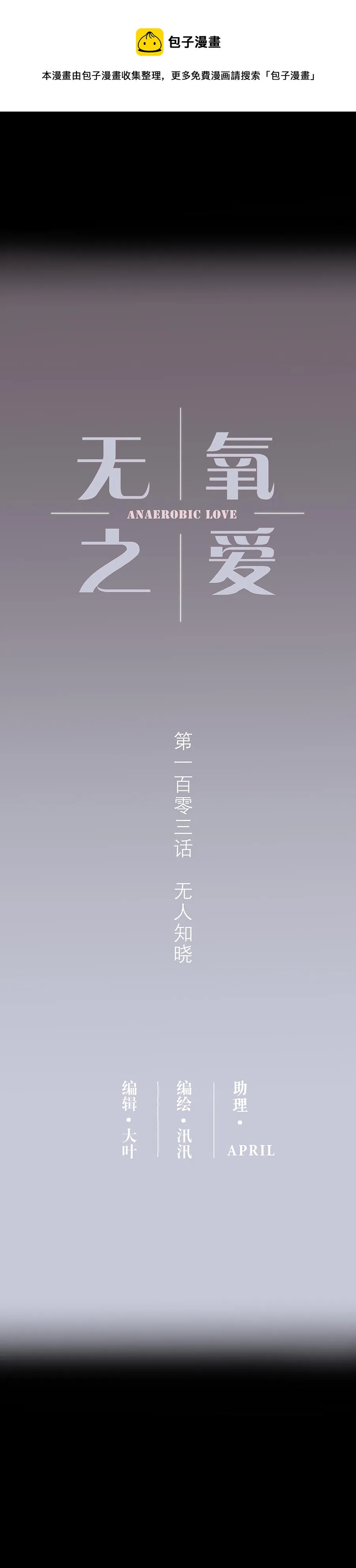 103话 无人知晓 第1页