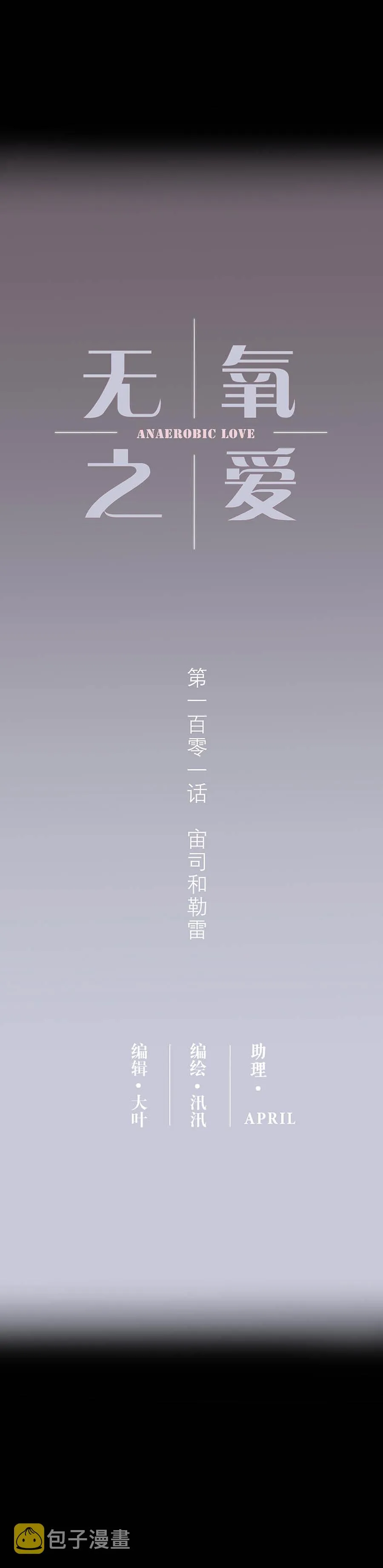 101话 宙司和勒雷 第3页