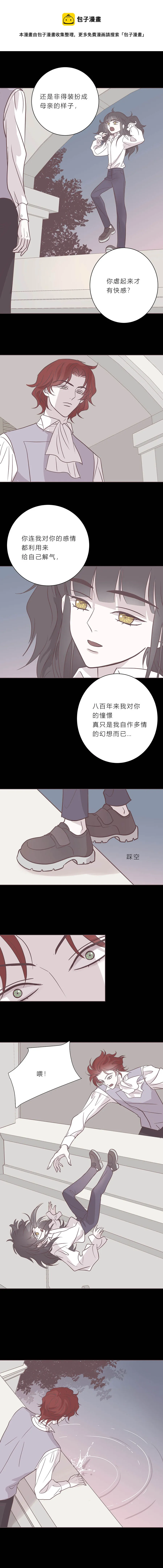 101话 宙司和勒雷 第5页